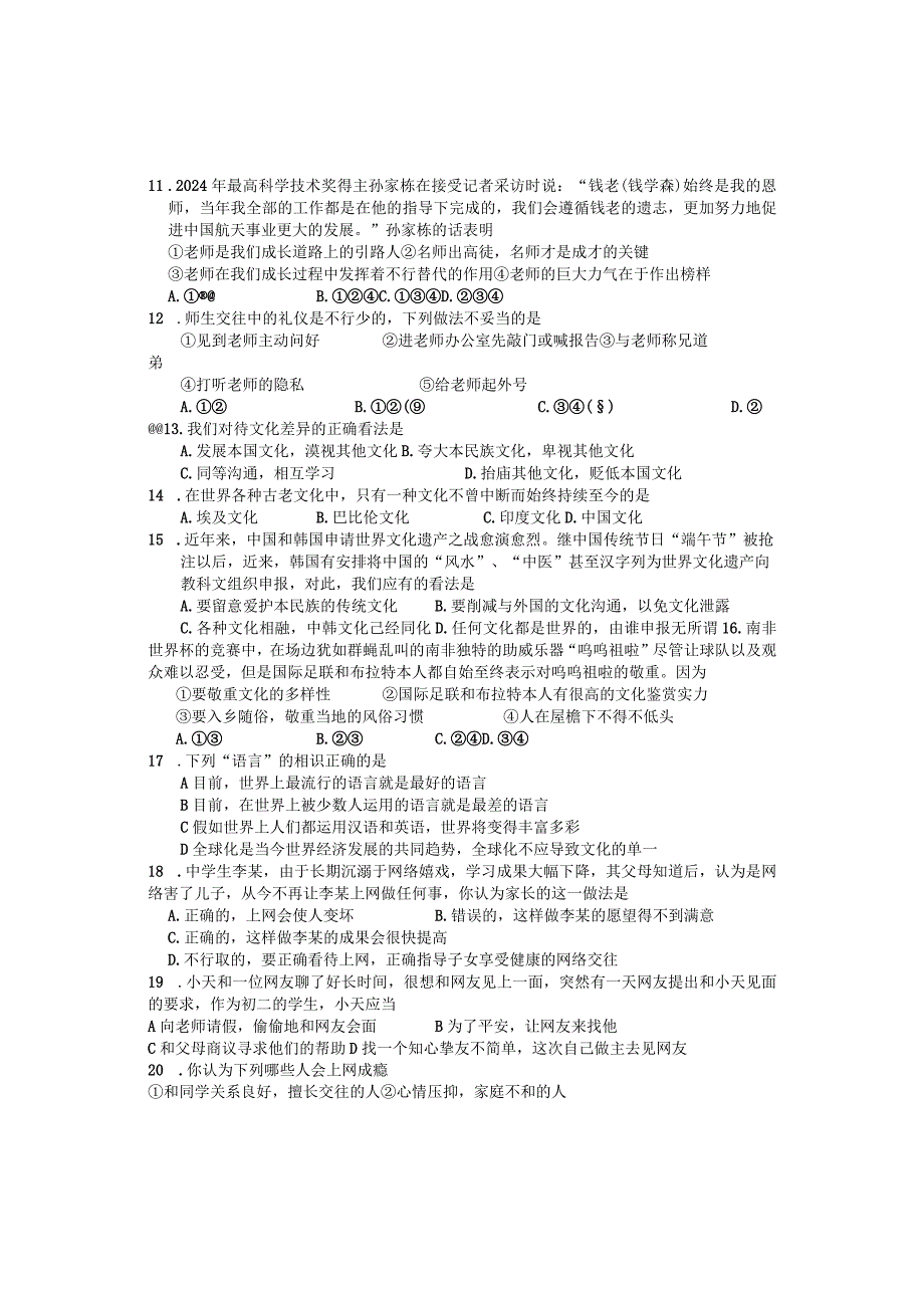 2024—2024学年八年级(上)思品第三次月考试卷.docx_第2页