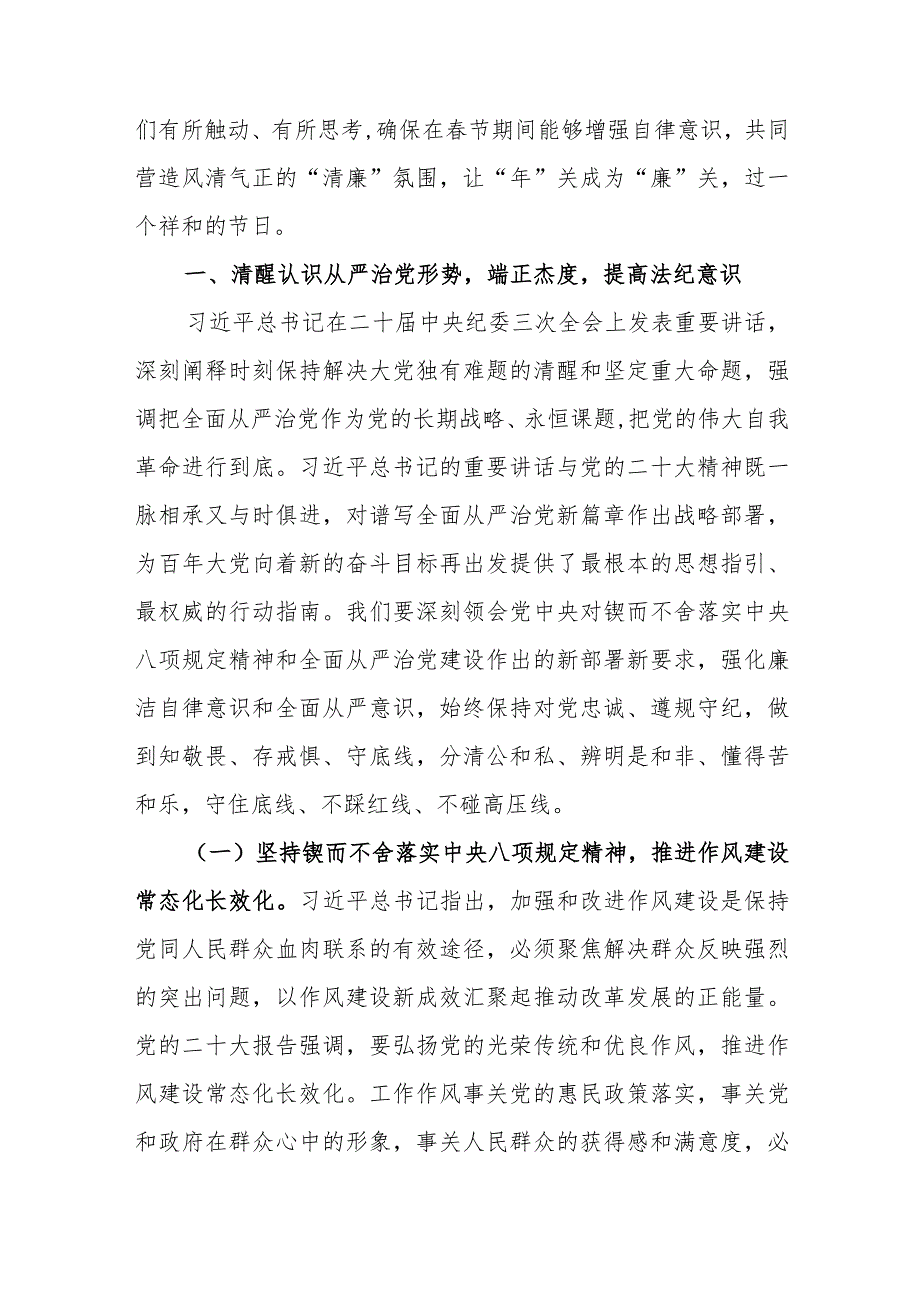 2024年春节前廉洁教育专题党课讲稿;新年新气象,廉洁开新篇及在2024年元旦春节前廉政警示教育会议上的廉政党课.docx_第2页