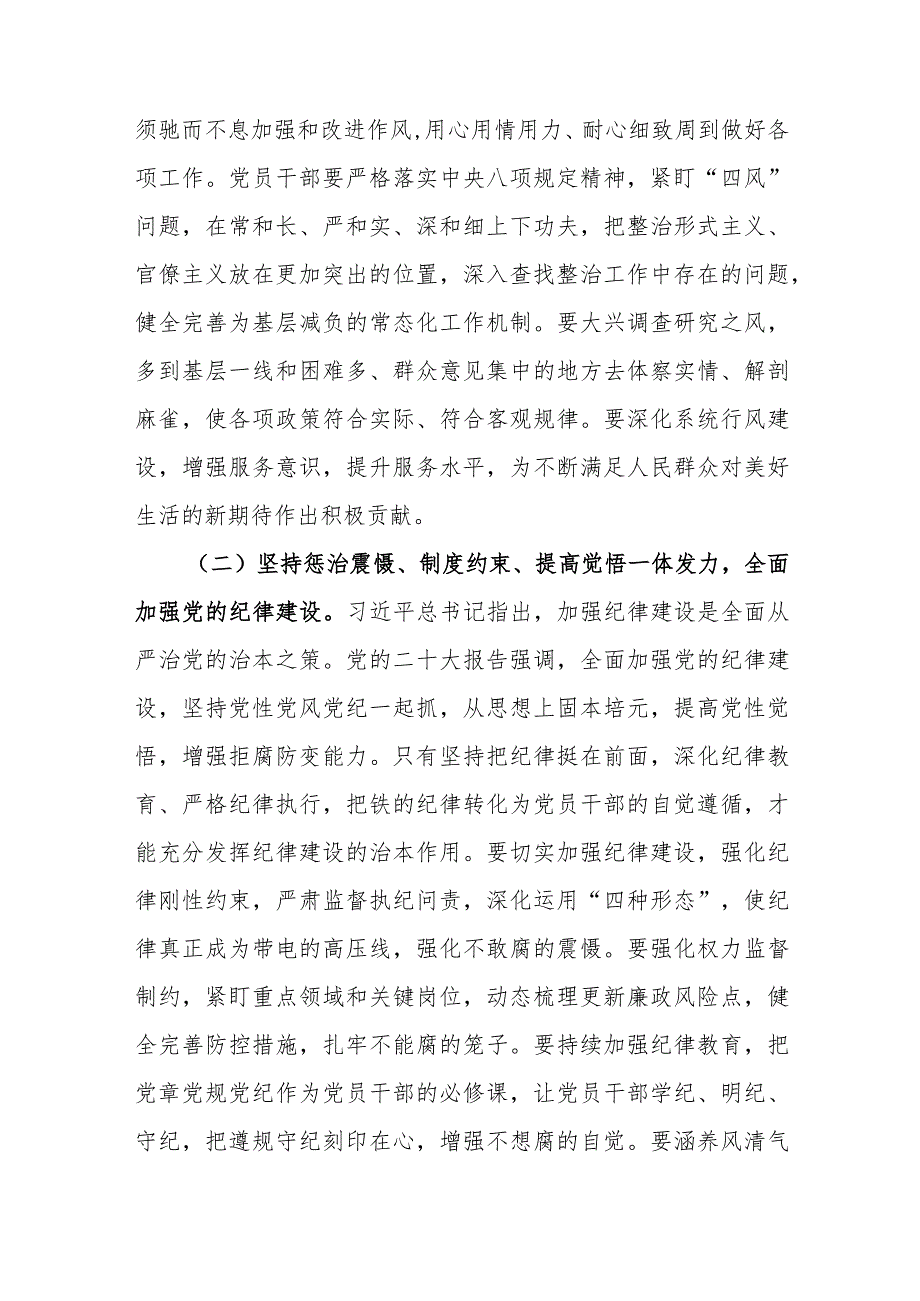 2024年春节前廉洁教育专题党课讲稿;新年新气象,廉洁开新篇及在2024年元旦春节前廉政警示教育会议上的廉政党课.docx_第3页