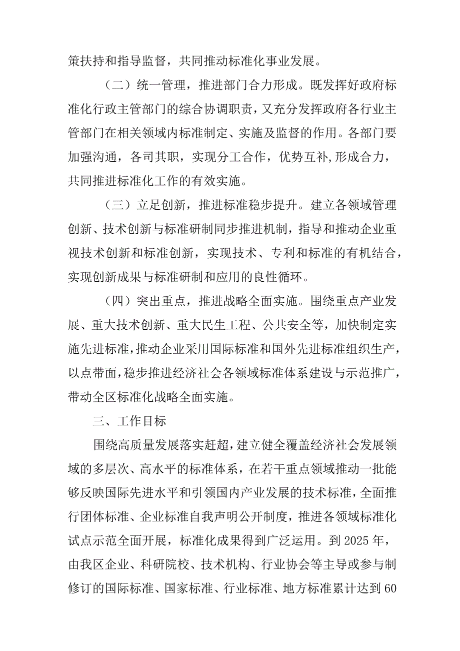 关于全面深化标准化工作改革推动高质量发展的意见.docx_第2页