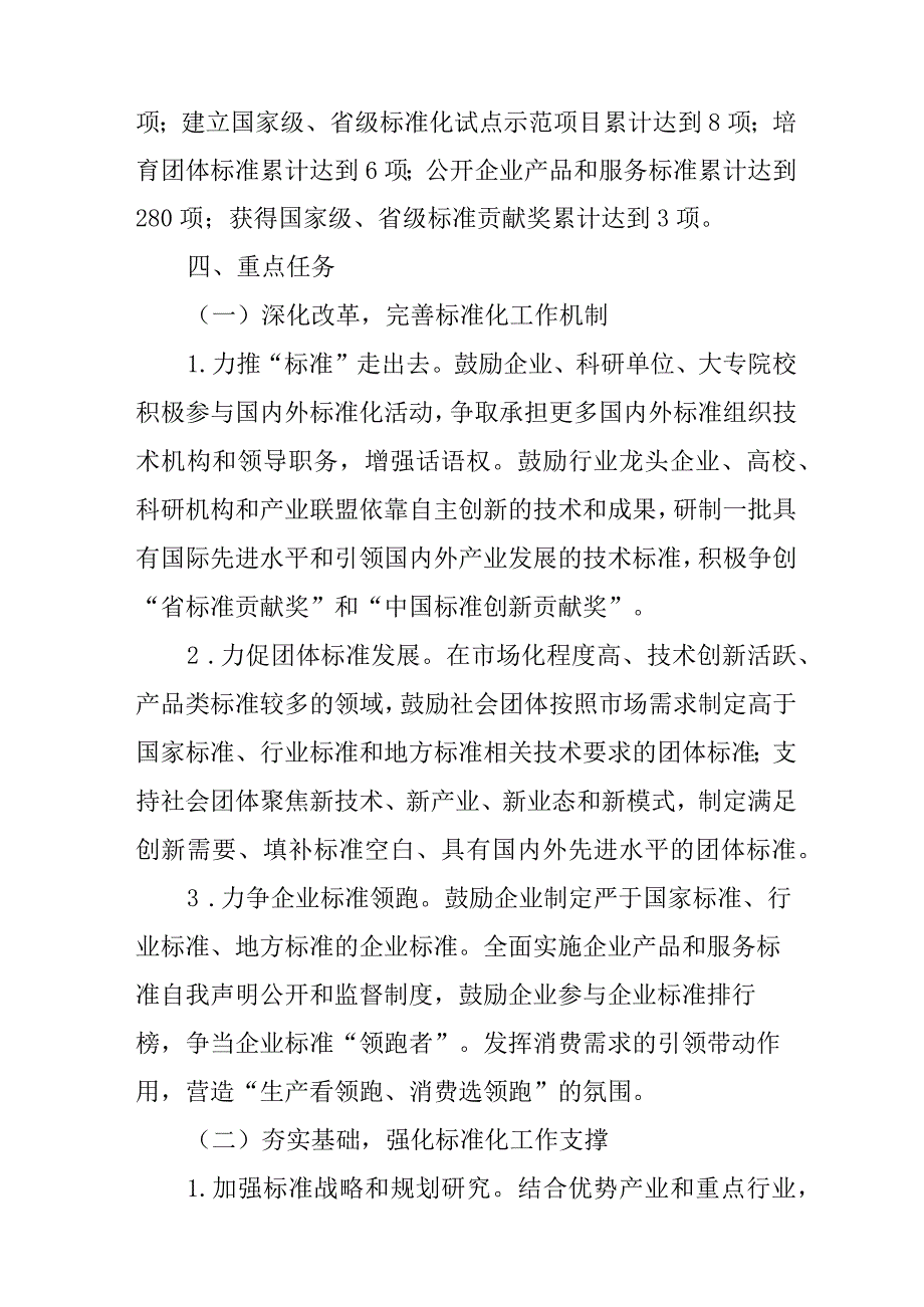 关于全面深化标准化工作改革推动高质量发展的意见.docx_第3页