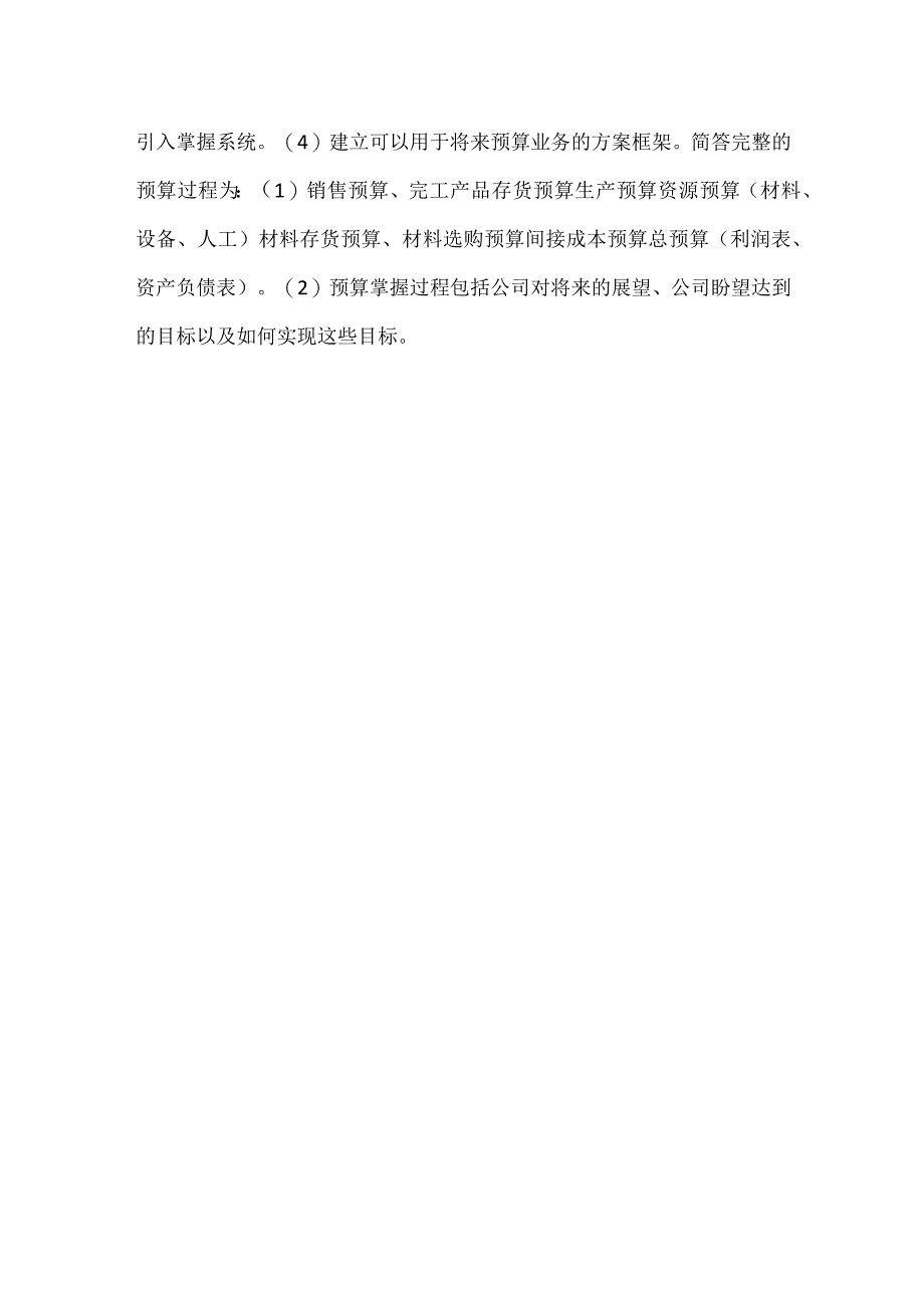 -自考《企业成本管理会计》主观题知识汇总-.docx_第3页