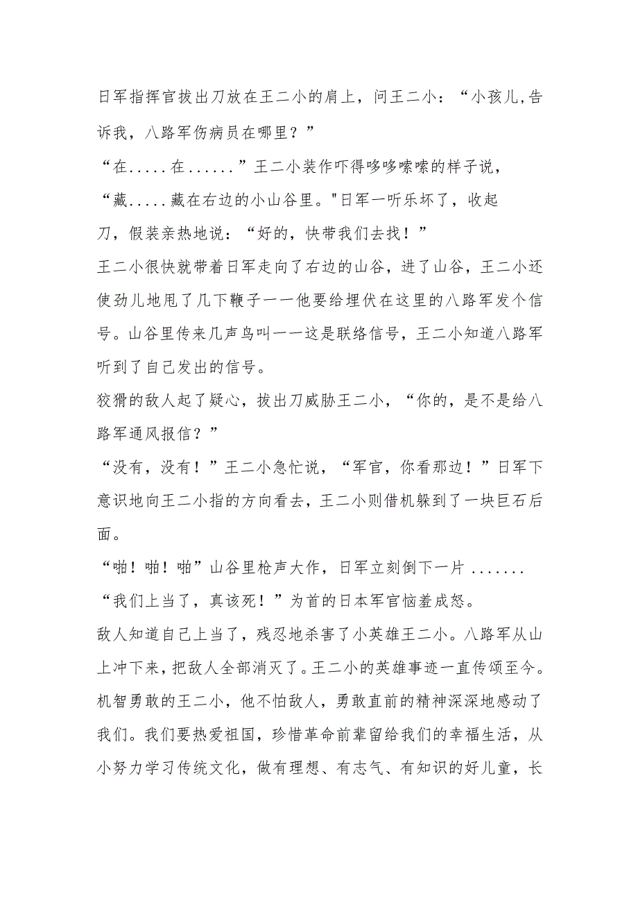 放牛娃王小二的英雄故事.docx_第2页