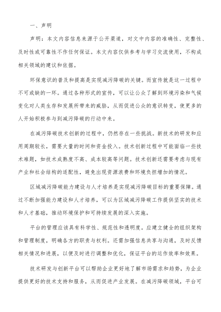 区域减污降碳能力建设与人才培养方案.docx_第2页