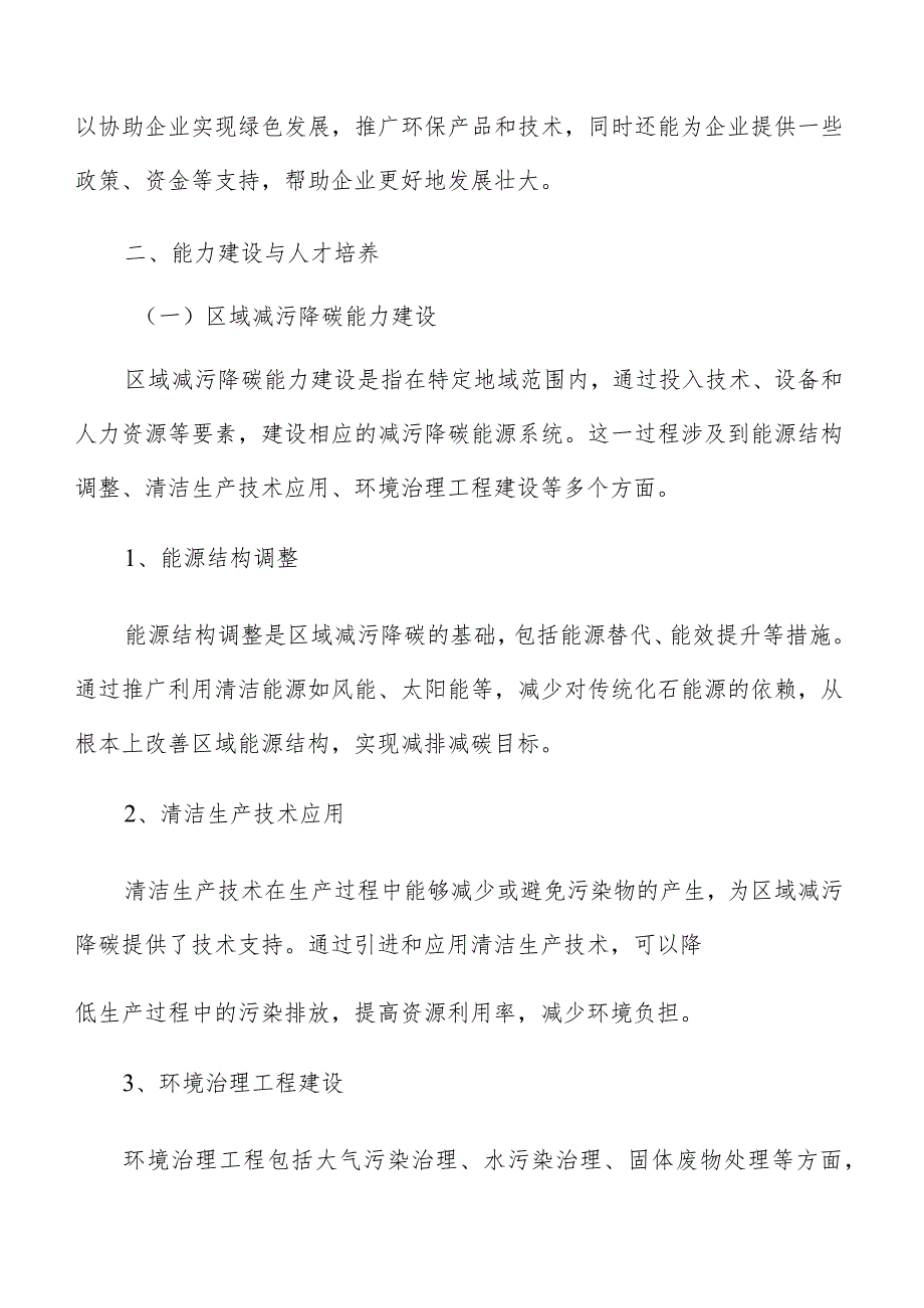 区域减污降碳能力建设与人才培养方案.docx_第3页