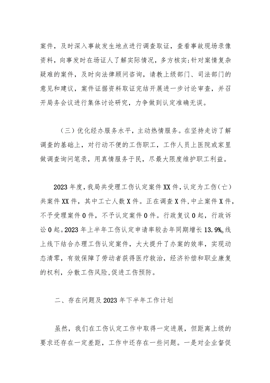 县人社局上半年工伤认定工作总结和下半年工作计划.docx_第2页