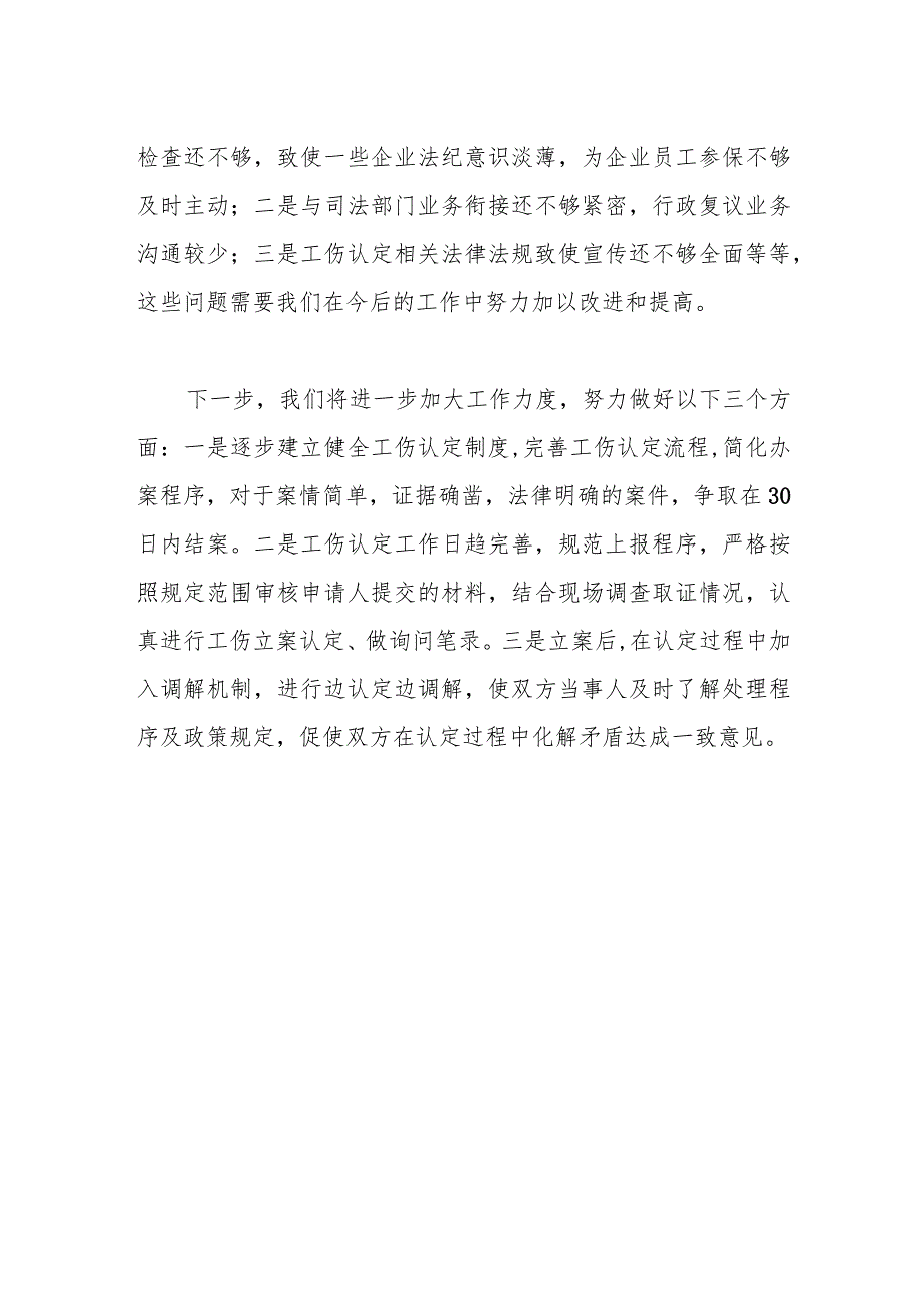 县人社局上半年工伤认定工作总结和下半年工作计划.docx_第3页