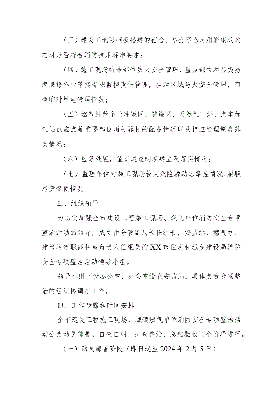 天然气公司2024年《消防安全集中除患攻坚大整治行动》工作方案.docx_第2页