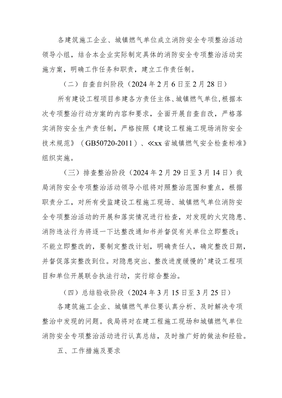 天然气公司2024年《消防安全集中除患攻坚大整治行动》工作方案.docx_第3页