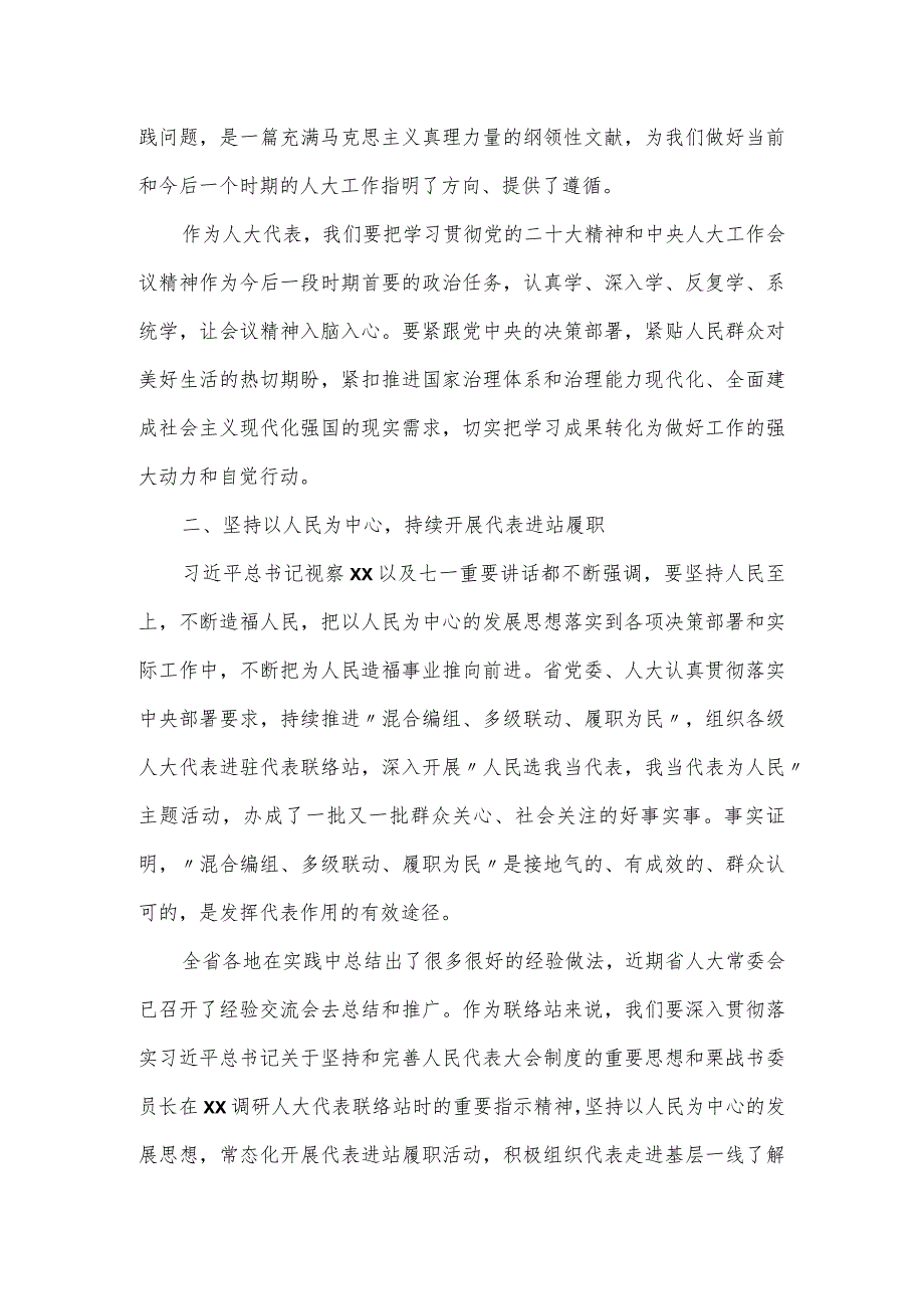 在2024年人大代表联络站民情沟通会上的讲话.docx_第2页