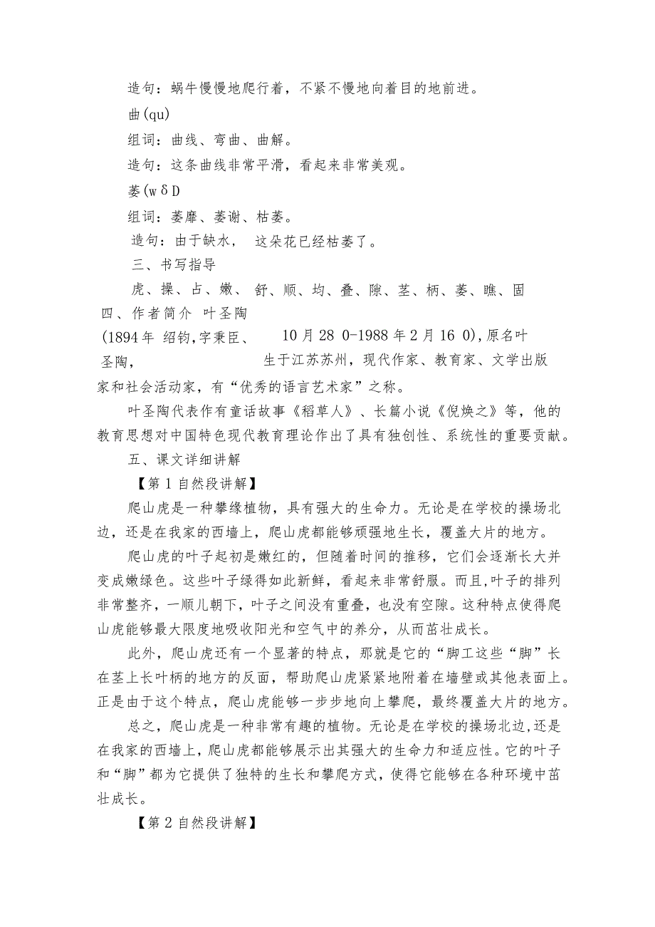 10 爬山虎的脚 公开课一等奖创新教学设计.docx_第2页