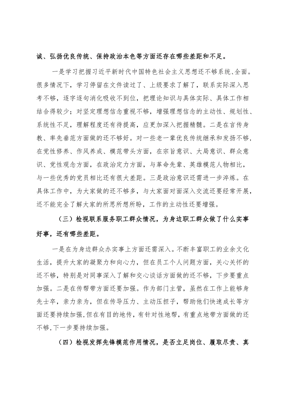 2023年度组织生活会个人对照检查材料.docx_第2页