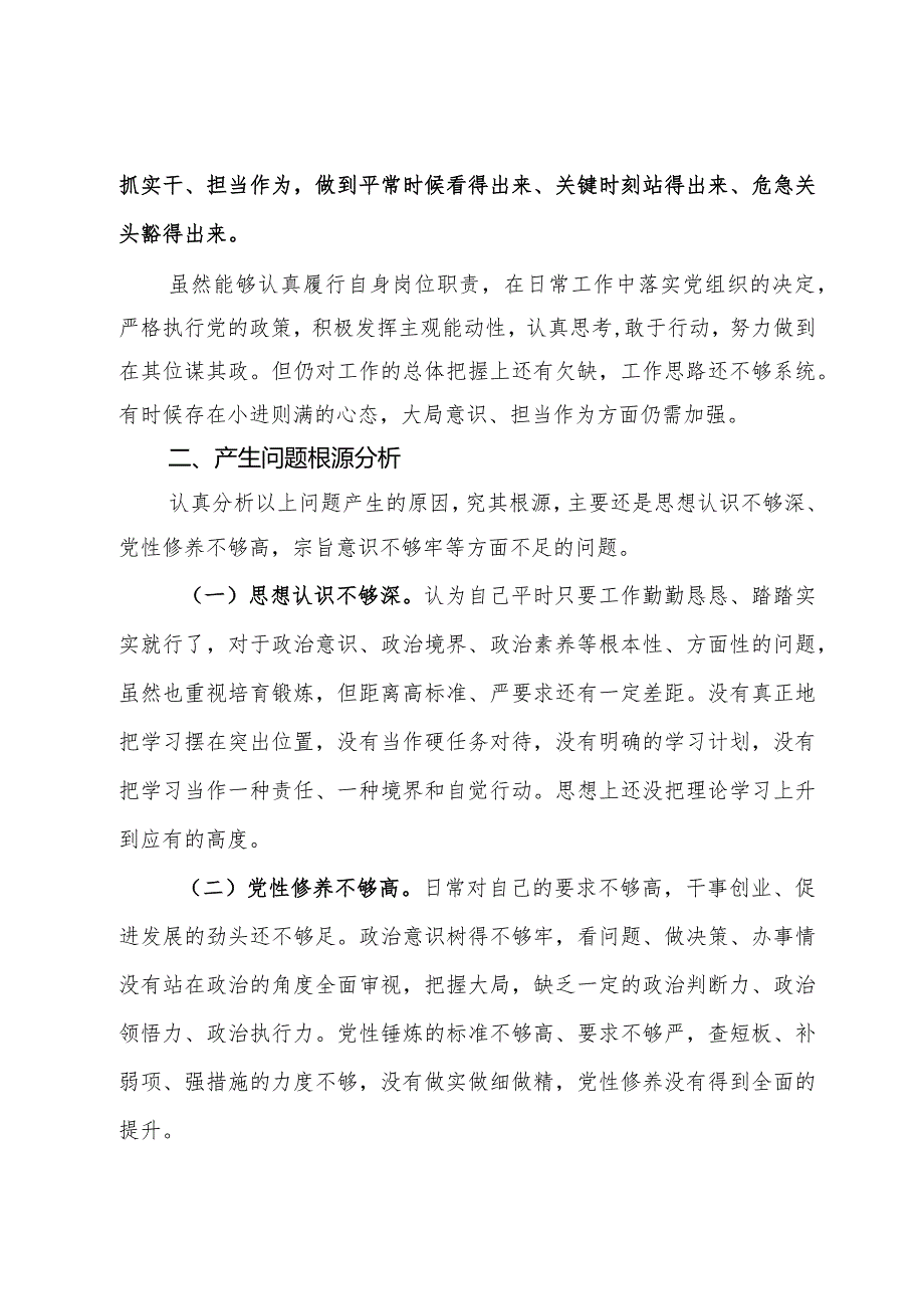 2023年度组织生活会个人对照检查材料.docx_第3页