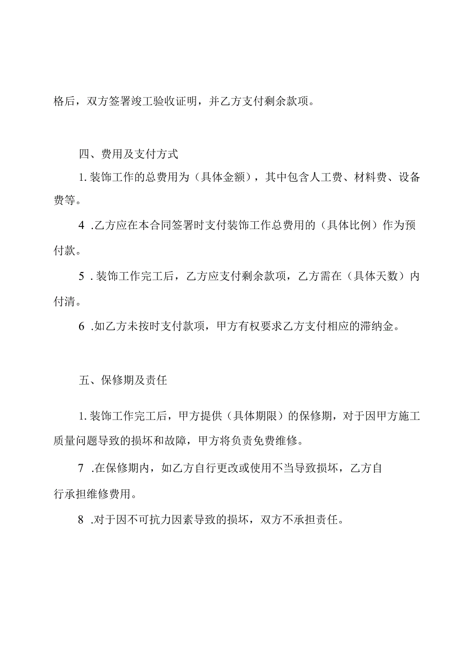 产业设施装饰合同(通用版).docx_第2页