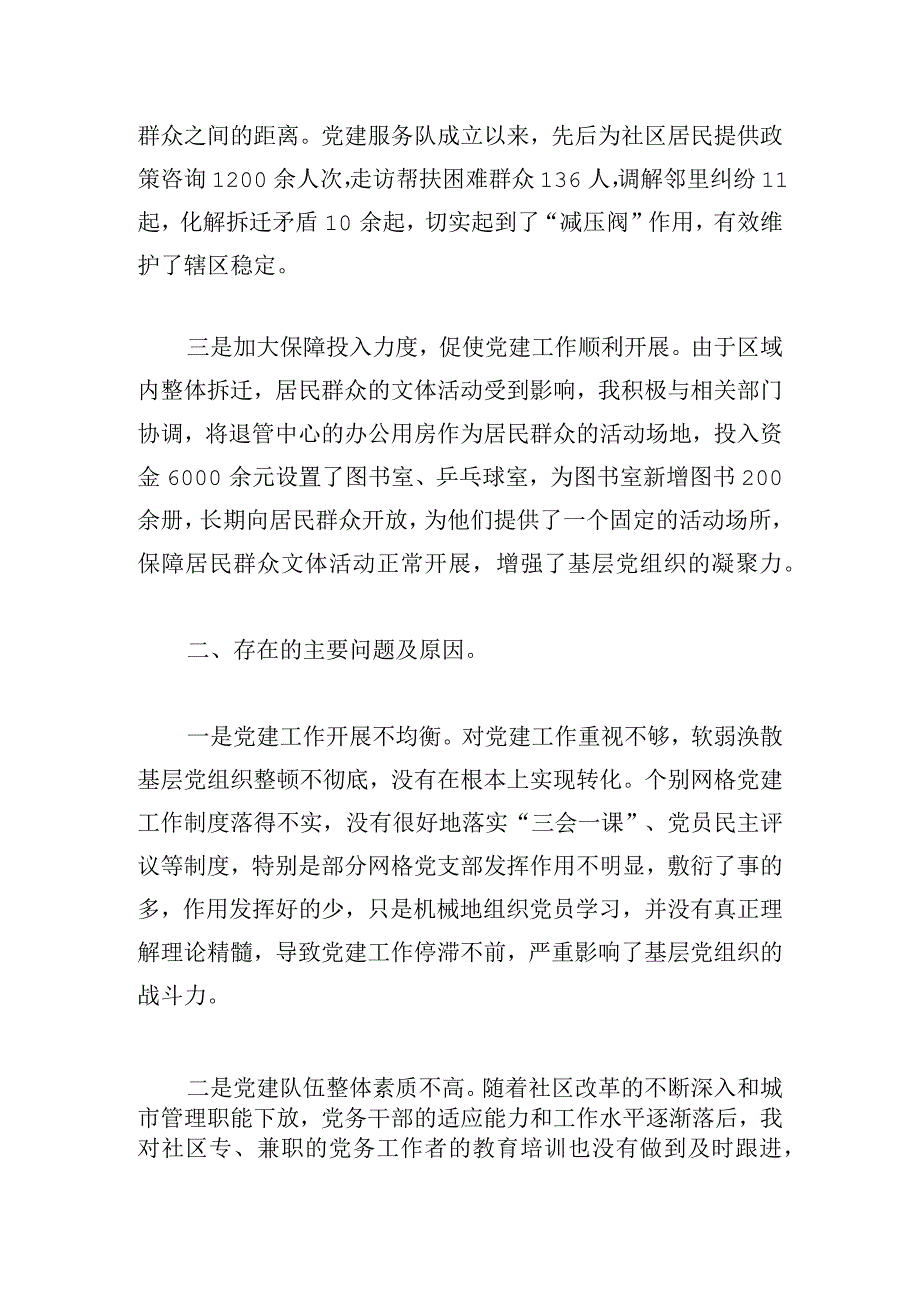 一岗双责的述职报告社区支部书记合集.docx_第2页