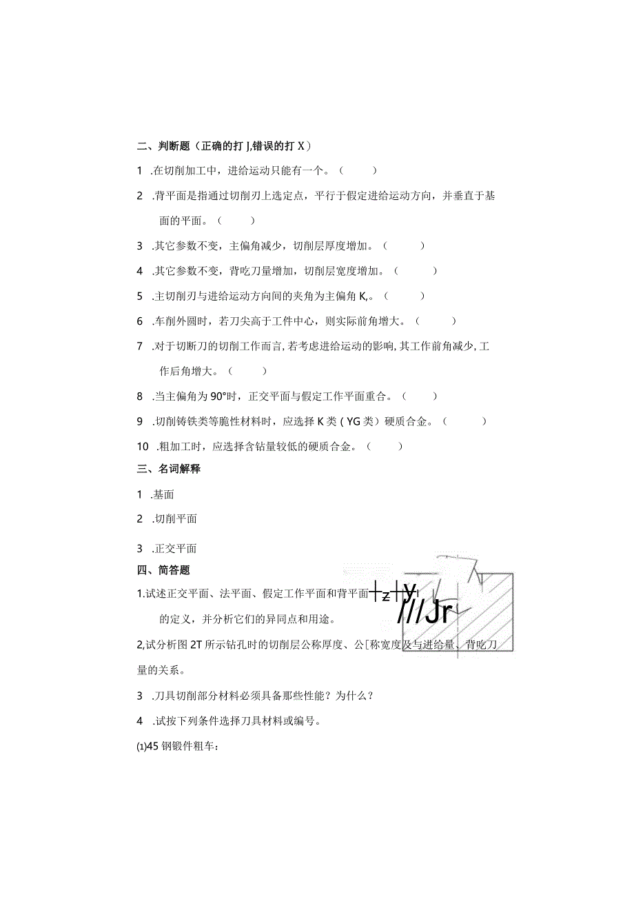 机械加工工艺装备课程课后练习题汇总.docx_第2页