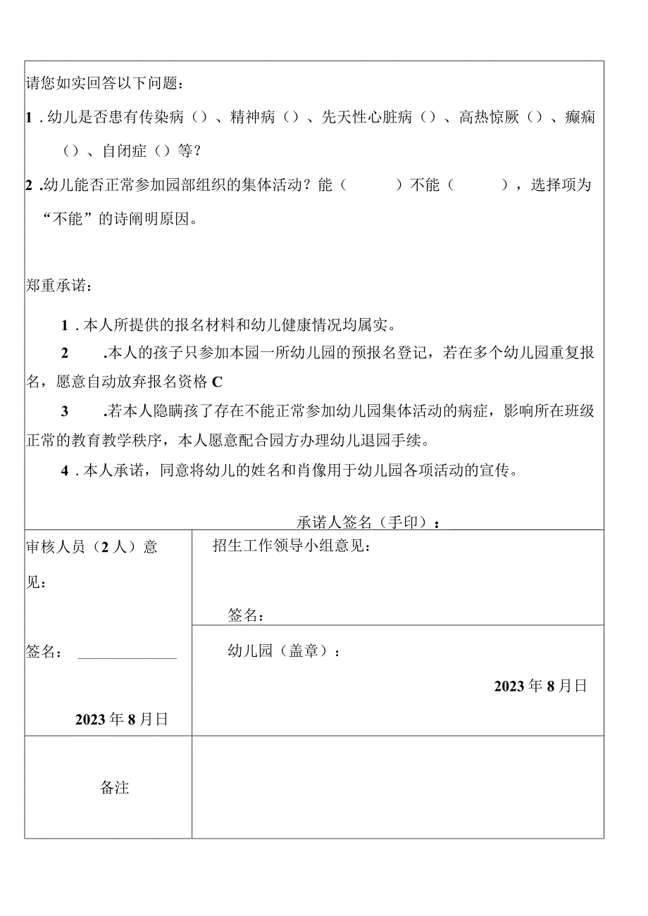 幼儿园新生入园申请表.docx_第2页