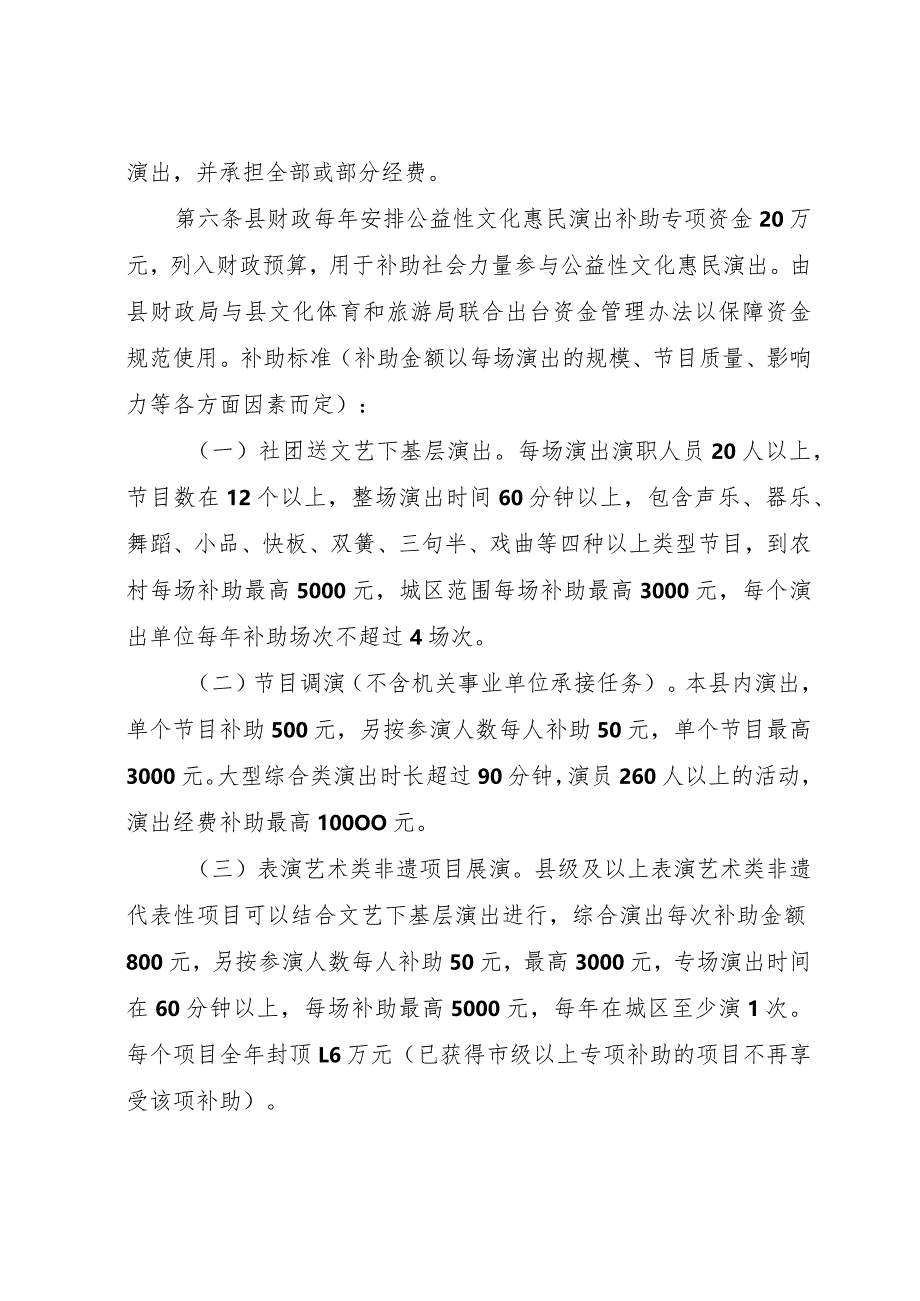 关于鼓励和引导社会力量参与公益性文化惠民演出实施办法.docx_第3页