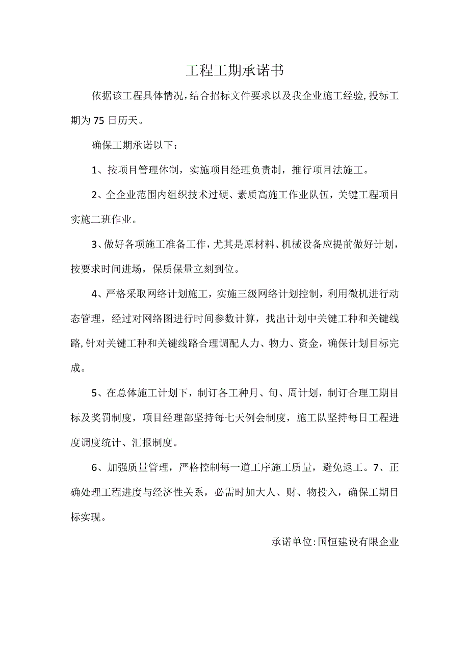 工程质量承诺书.docx_第3页