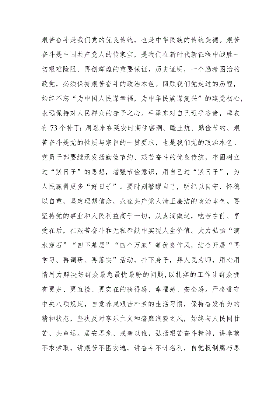 2篇发言提纲：树牢正确政绩观落实过紧日子思想以实际行动提升群众的幸福指数.docx_第2页