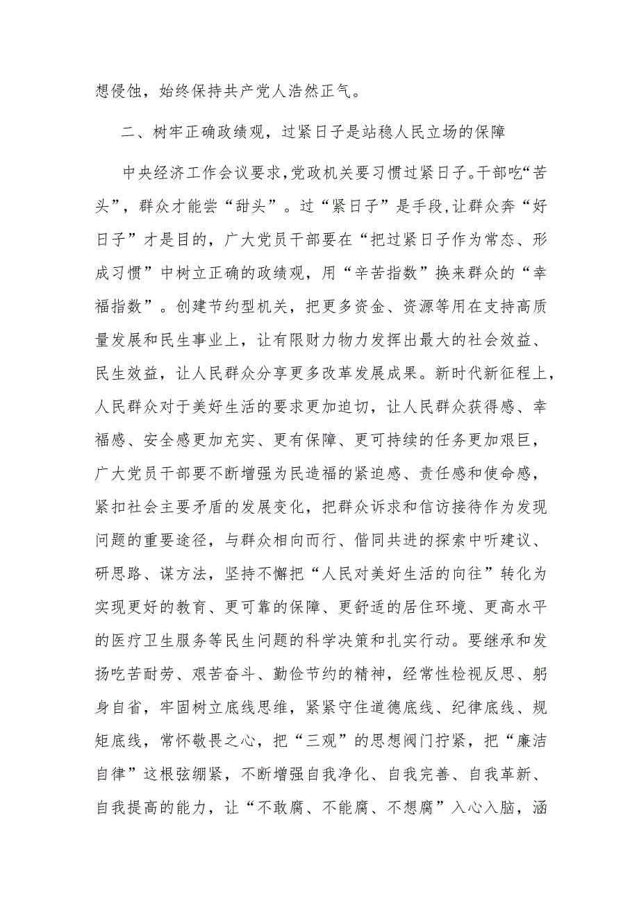 2篇发言提纲：树牢正确政绩观落实过紧日子思想以实际行动提升群众的幸福指数.docx_第3页