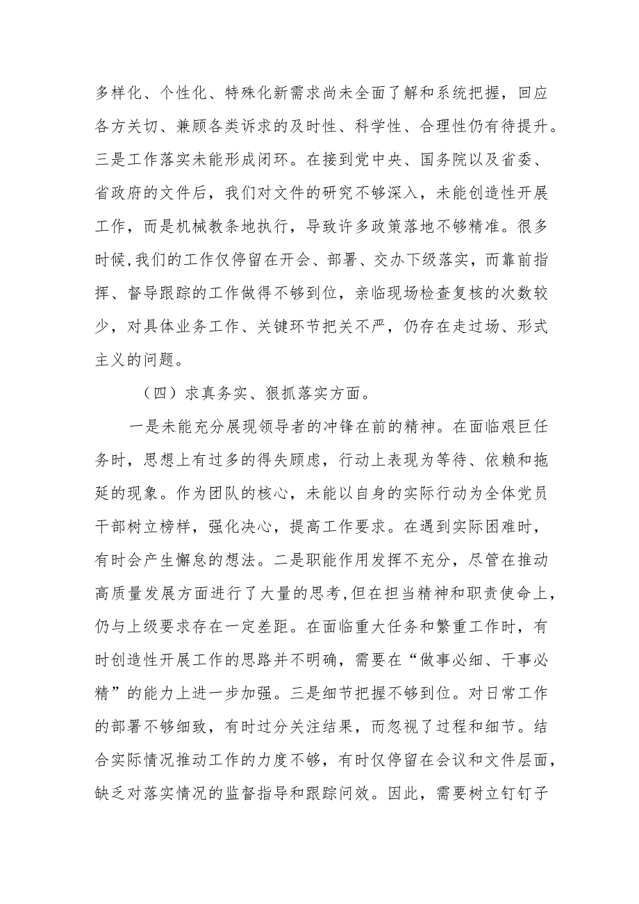 主题教育专题民主生活会对照检查材料范例（六个方面）.docx_第3页