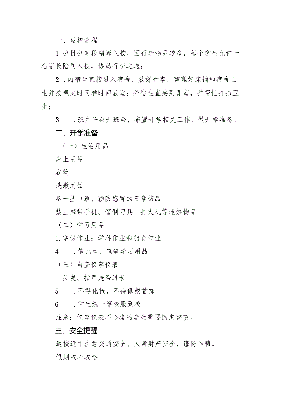 中学2024年春季开学返校通知与温馨提示（共12篇）.docx_第3页