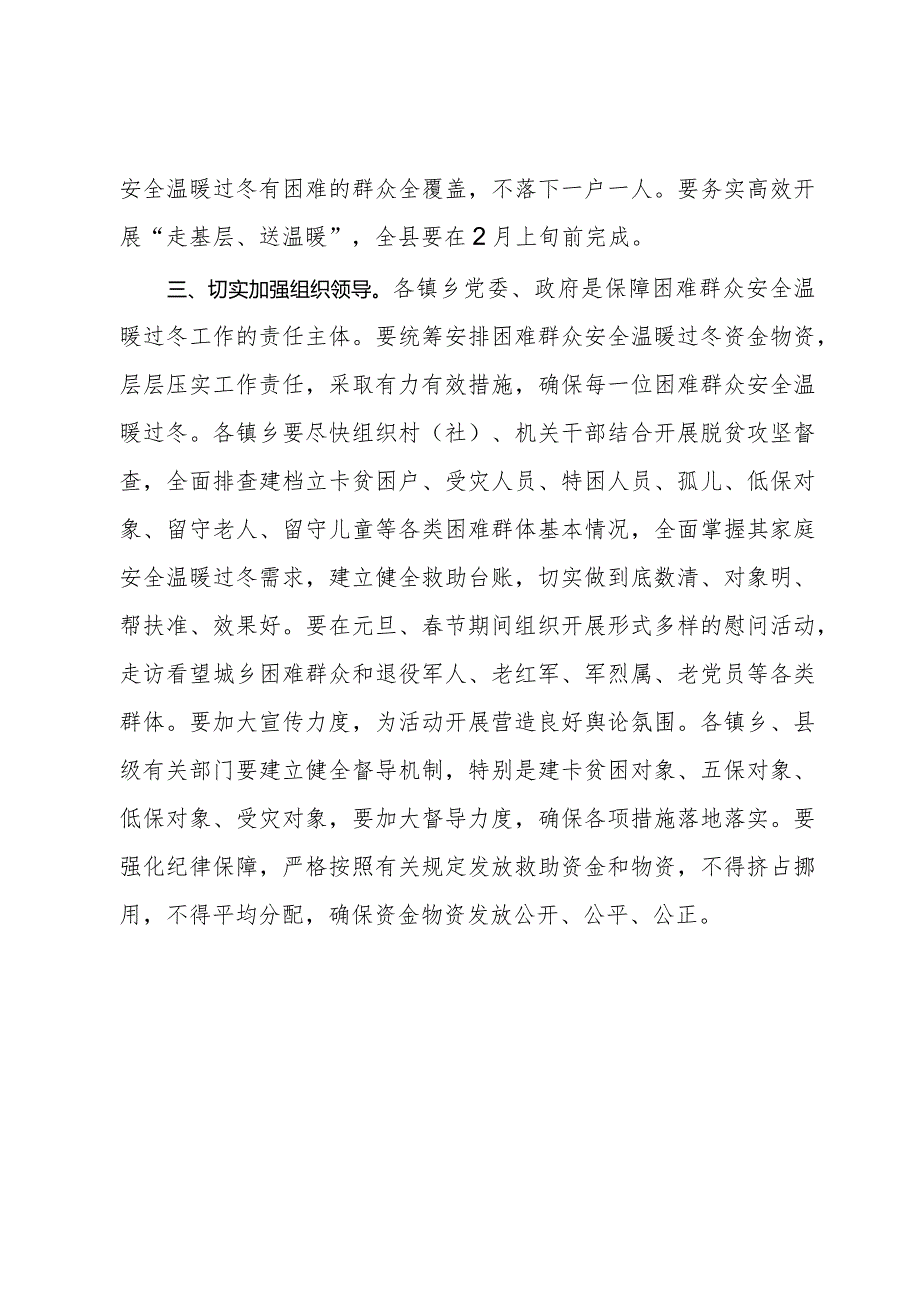 关于切实做好困难群众安全温暖过冬工作慰问活动的通知.docx_第2页