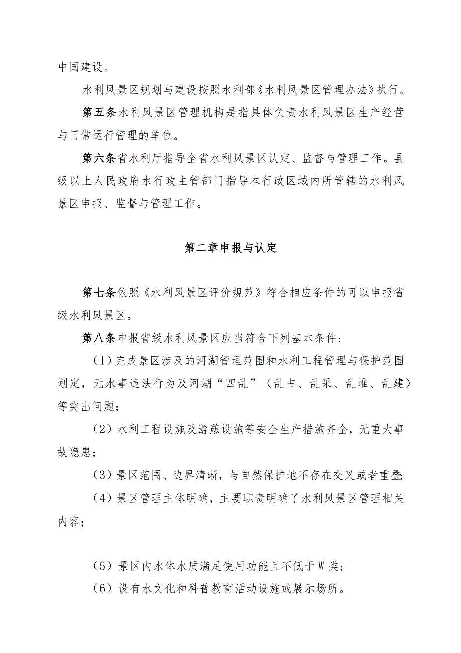 山东省省级水利风景区认定与监督管理办法》（征.docx_第2页