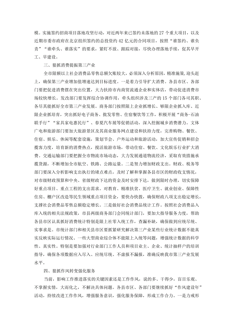 在全市经济一季度“开门红”调度会议上的讲话.docx_第3页