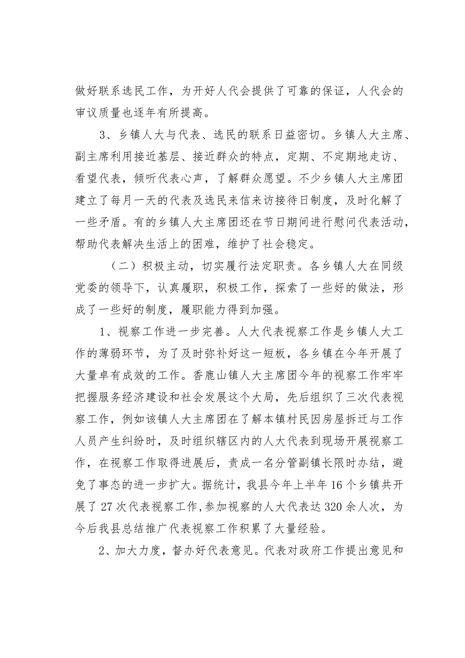 关于乡镇人大的地位、作用、工作规范、存在问题的调研报告.docx_第3页