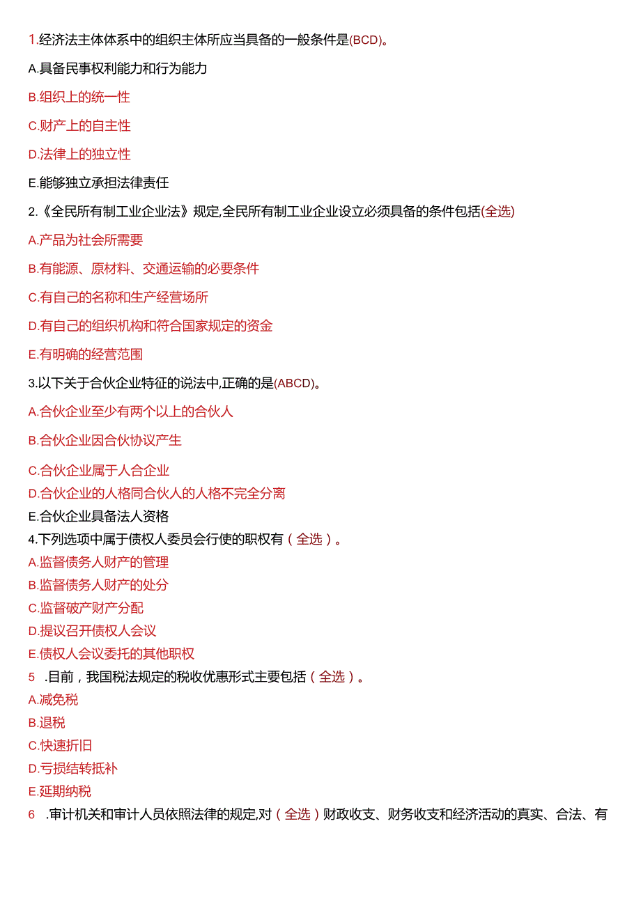 2010年7月国开法学、法律事务专本科《经济法学》期末考试试题及答案.docx_第3页