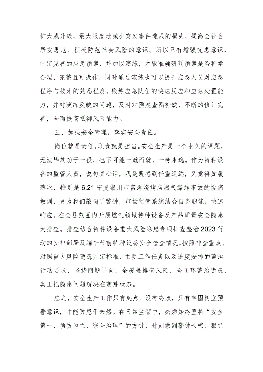 应急管理能力提升培训交流发言材料.docx_第2页