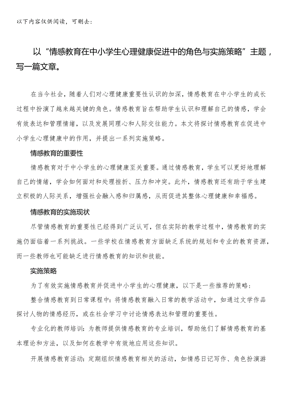 山东泰安市中小学校2023-2024学年度第二学期校历表教学日历教师家长学生行事历计划安排时间表.docx_第2页