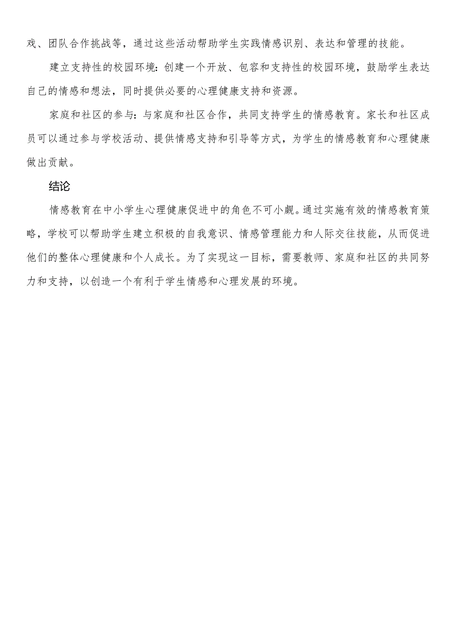 山东泰安市中小学校2023-2024学年度第二学期校历表教学日历教师家长学生行事历计划安排时间表.docx_第3页