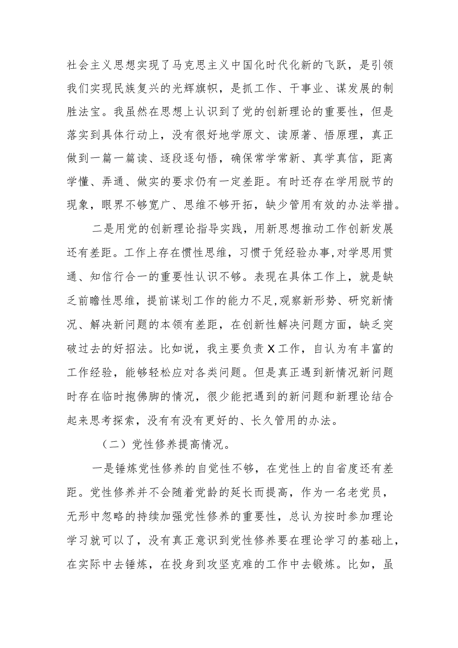 四篇2024年个人检视学习贯彻党的创新理论、党性修养提高、联系服务群众、发挥先锋模范作用情况4个方面民主组织生活会专题检查发言材料.docx_第2页