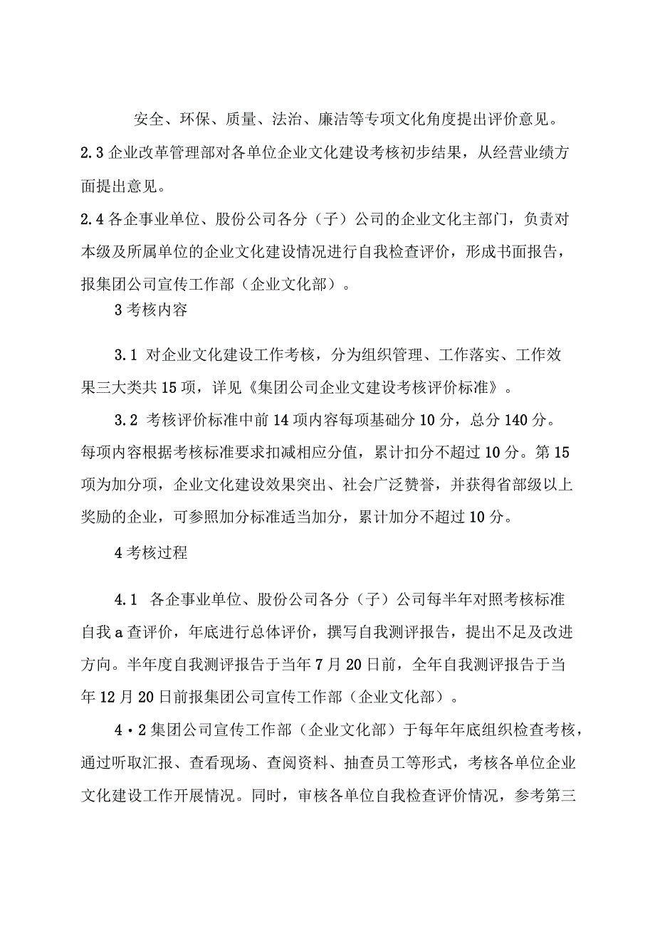 国有企业文化建设考核评价办法.docx_第2页