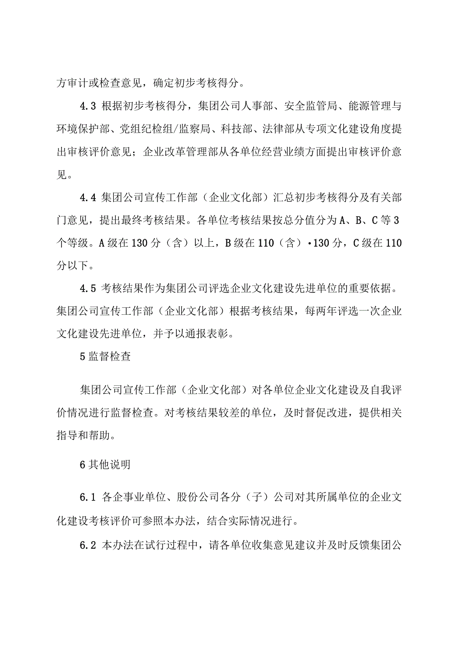 国有企业文化建设考核评价办法.docx_第3页