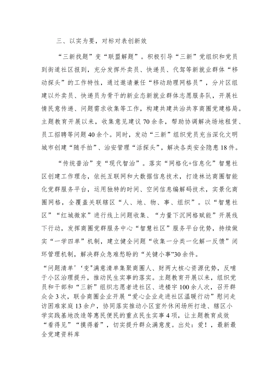 区主题教育推动发展促民生工作情况总结.docx_第3页