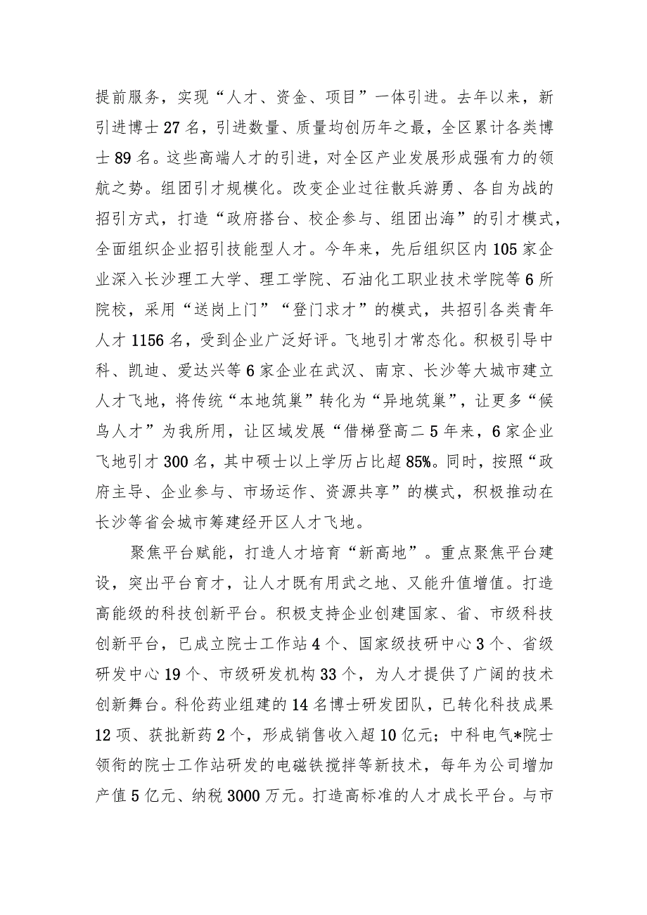 在全市招才引智工作推进会上的交流发言和全市招才引智情况汇报.docx_第3页