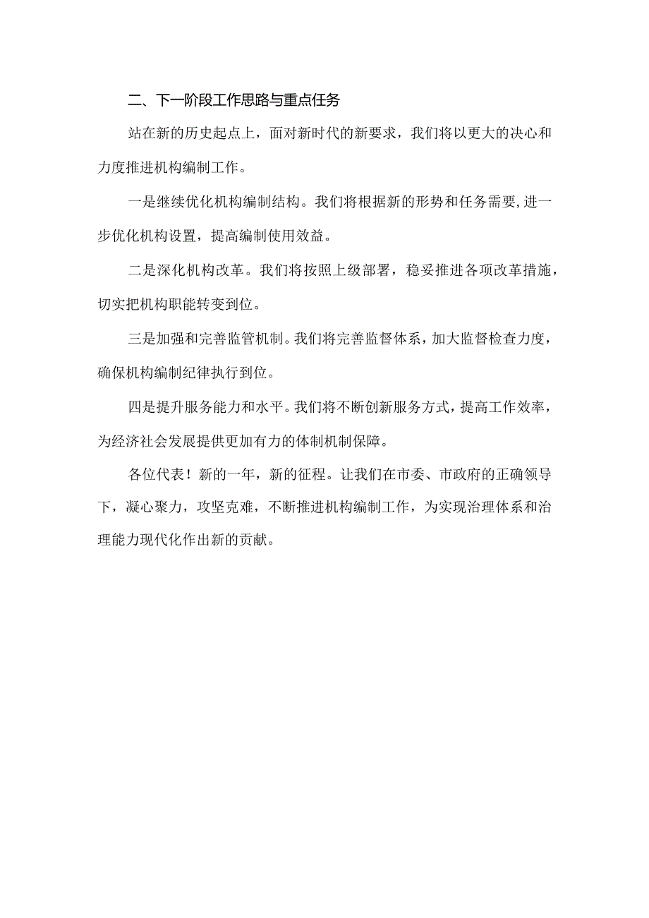 2023编办工作报告.docx_第2页