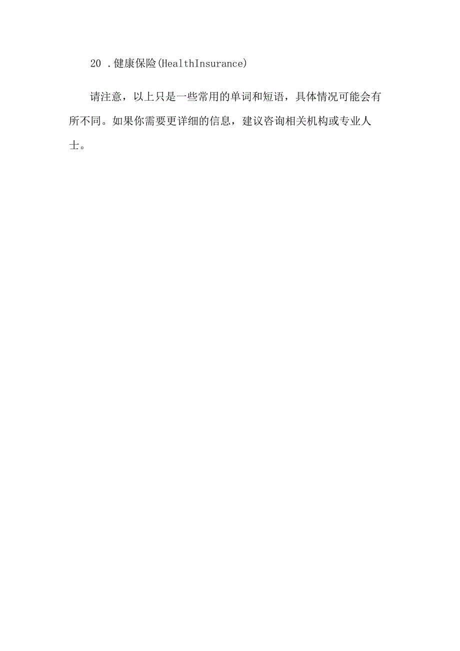 办理入学手续需要用的单词.docx_第2页