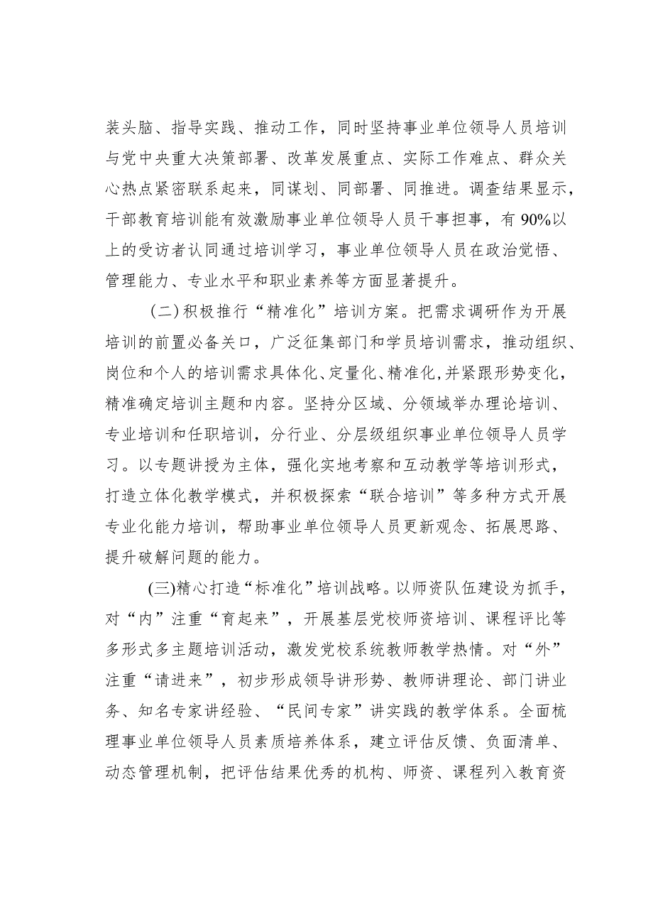 关于提升领导干部教育培训质量的调研报告.docx_第2页