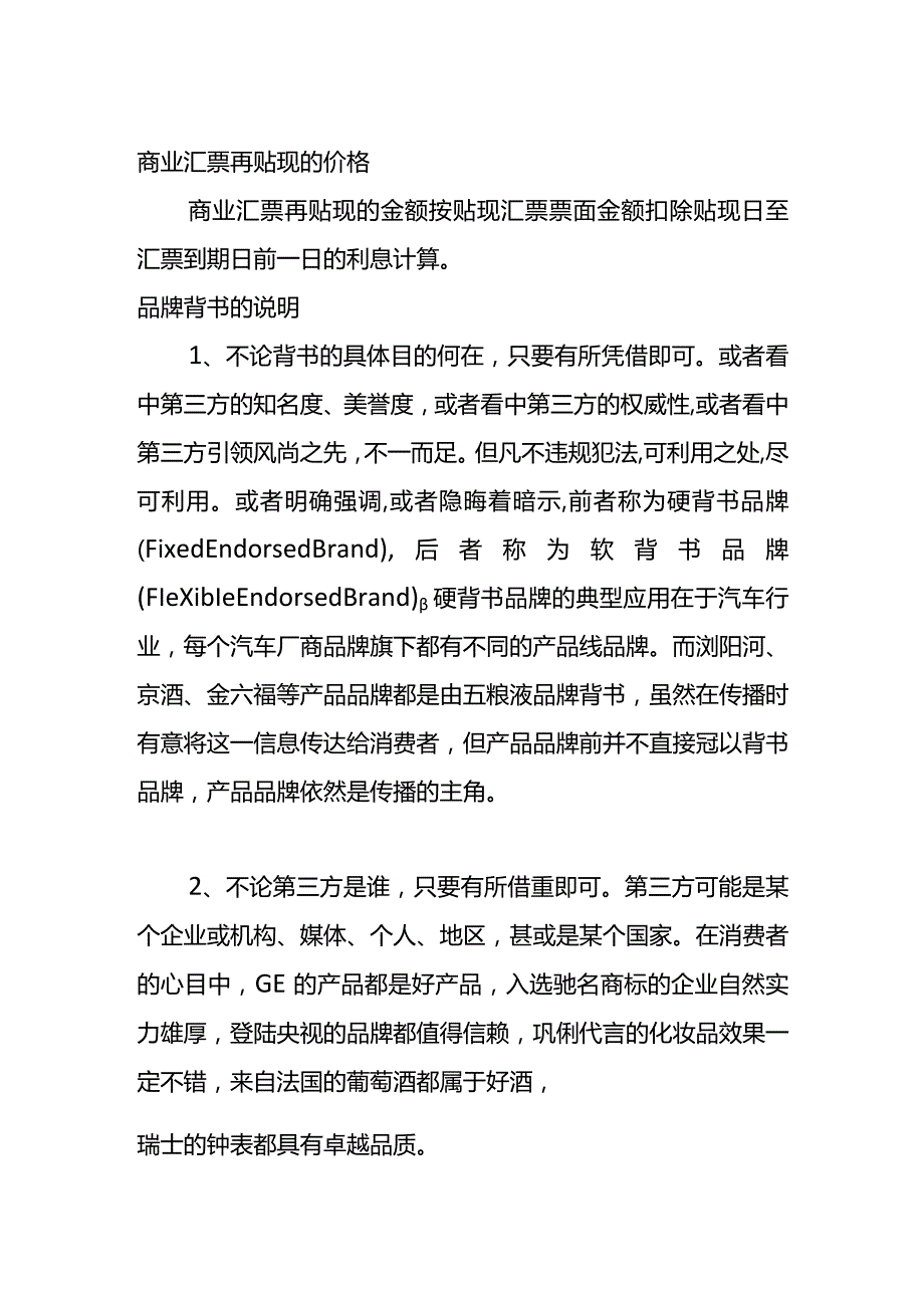 商业汇票的再贴现.docx_第2页