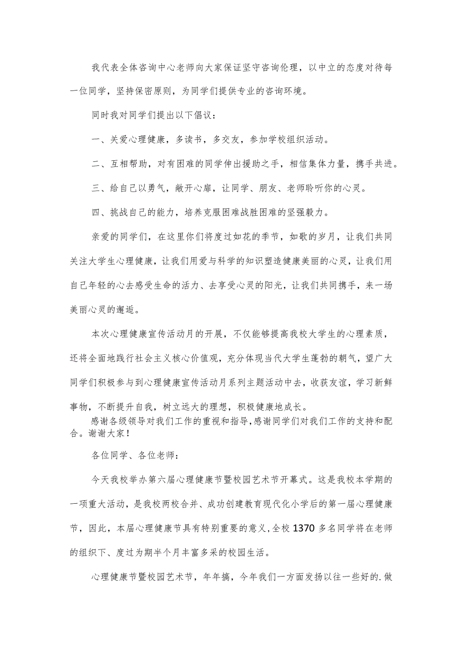 教师心理疏导座谈会发言稿6篇.docx_第2页