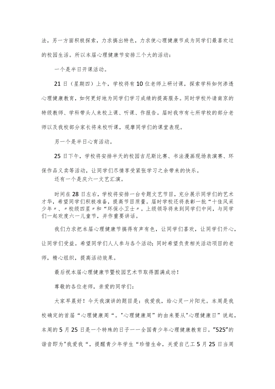 教师心理疏导座谈会发言稿6篇.docx_第3页