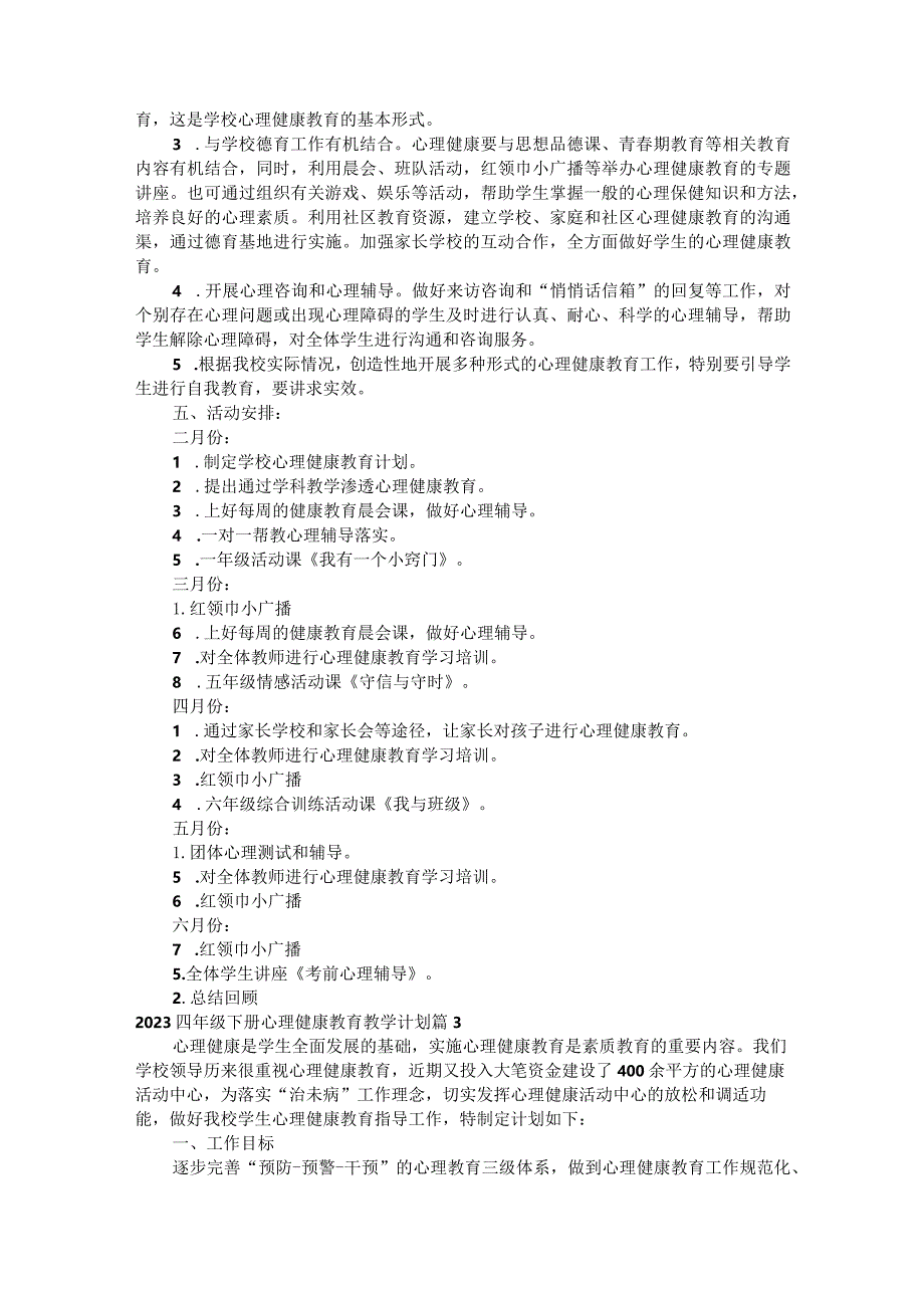 2023四年级下册心理健康教育教学计划18篇.docx_第3页