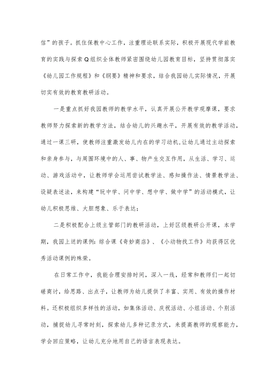 优秀教师幼儿园个人主要事迹材料6篇.docx_第3页