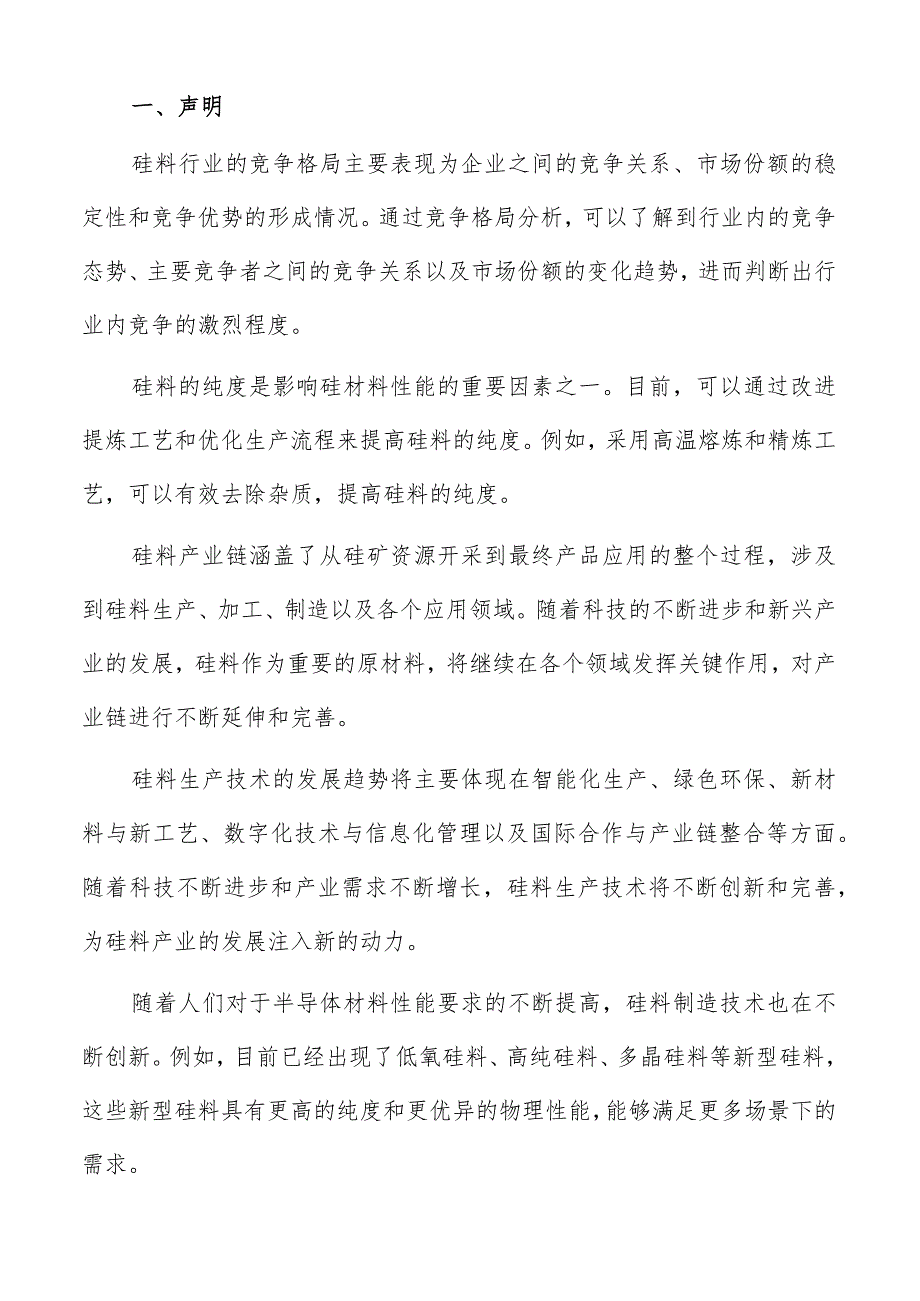 硅料消费者群体画像分析报告.docx_第2页