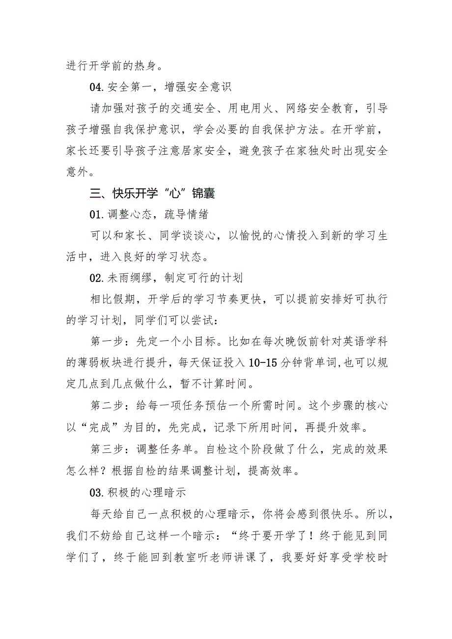 小学2024年春季开学致家长、学生的一封信(10篇合集).docx_第3页